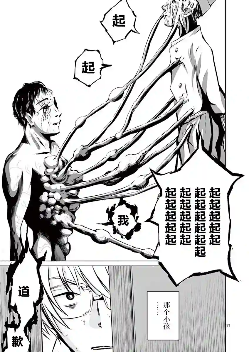 内藤死尸累累 灭杀死亡之路第04话