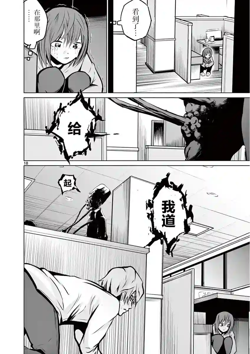 内藤死尸累累 灭杀死亡之路第04话