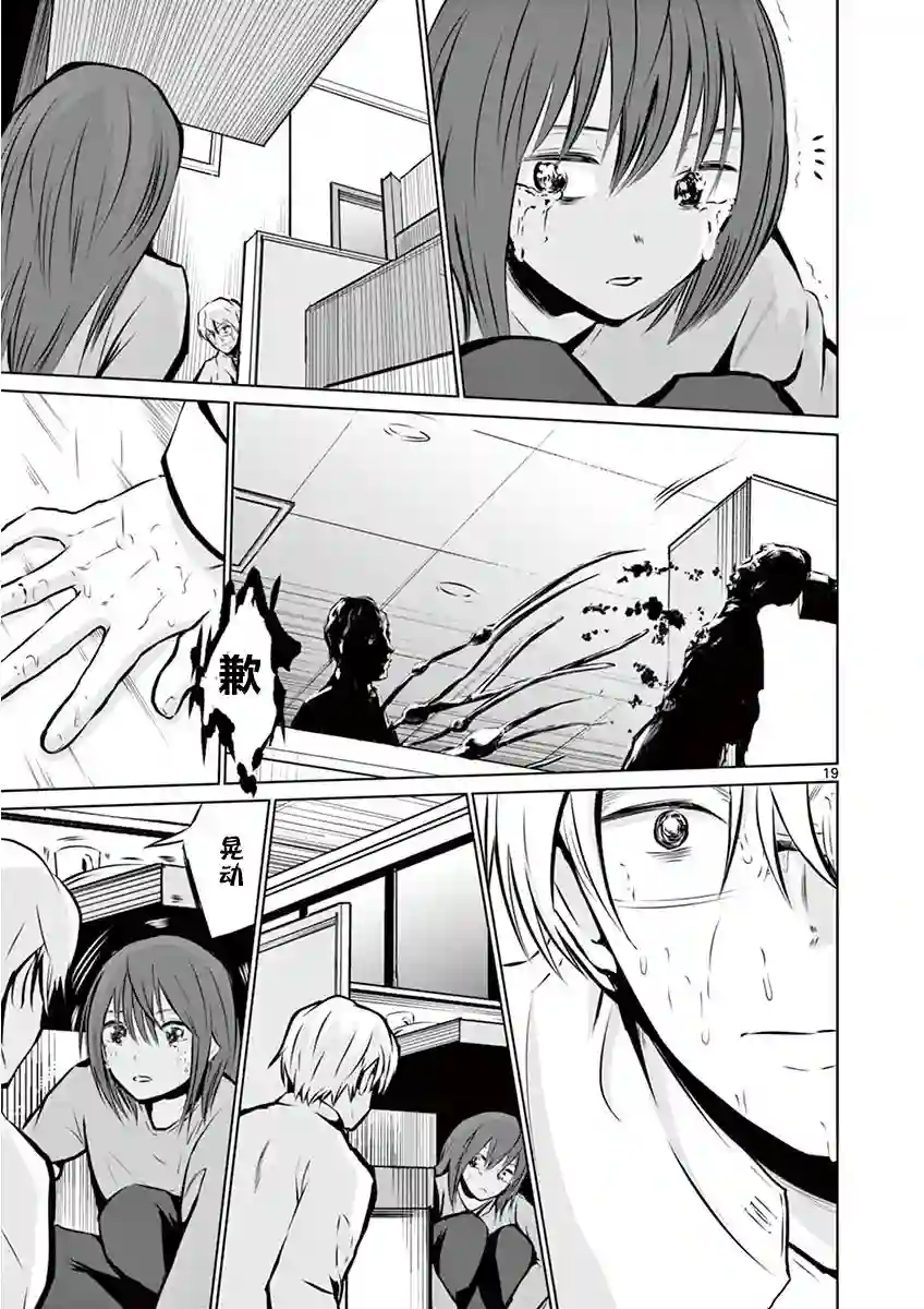 内藤死尸累累 灭杀死亡之路第04话