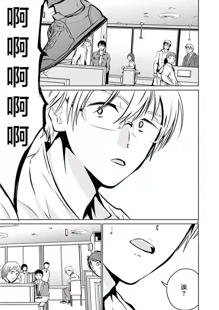 内藤死尸累累 灭杀死亡之路第04话