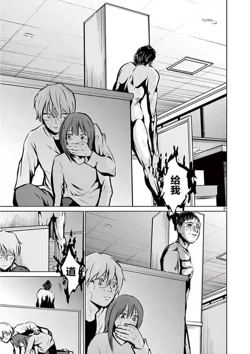 内藤死尸累累 灭杀死亡之路第04话