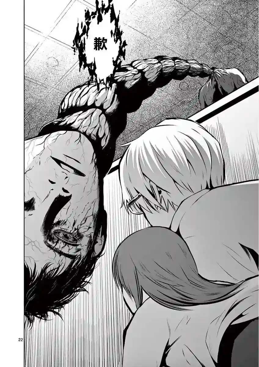 内藤死尸累累 灭杀死亡之路第04话