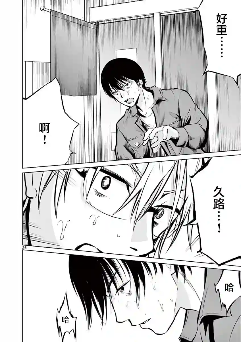 内藤死尸累累 灭杀死亡之路第04话