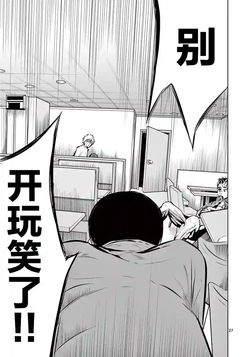 内藤死尸累累 灭杀死亡之路第04话