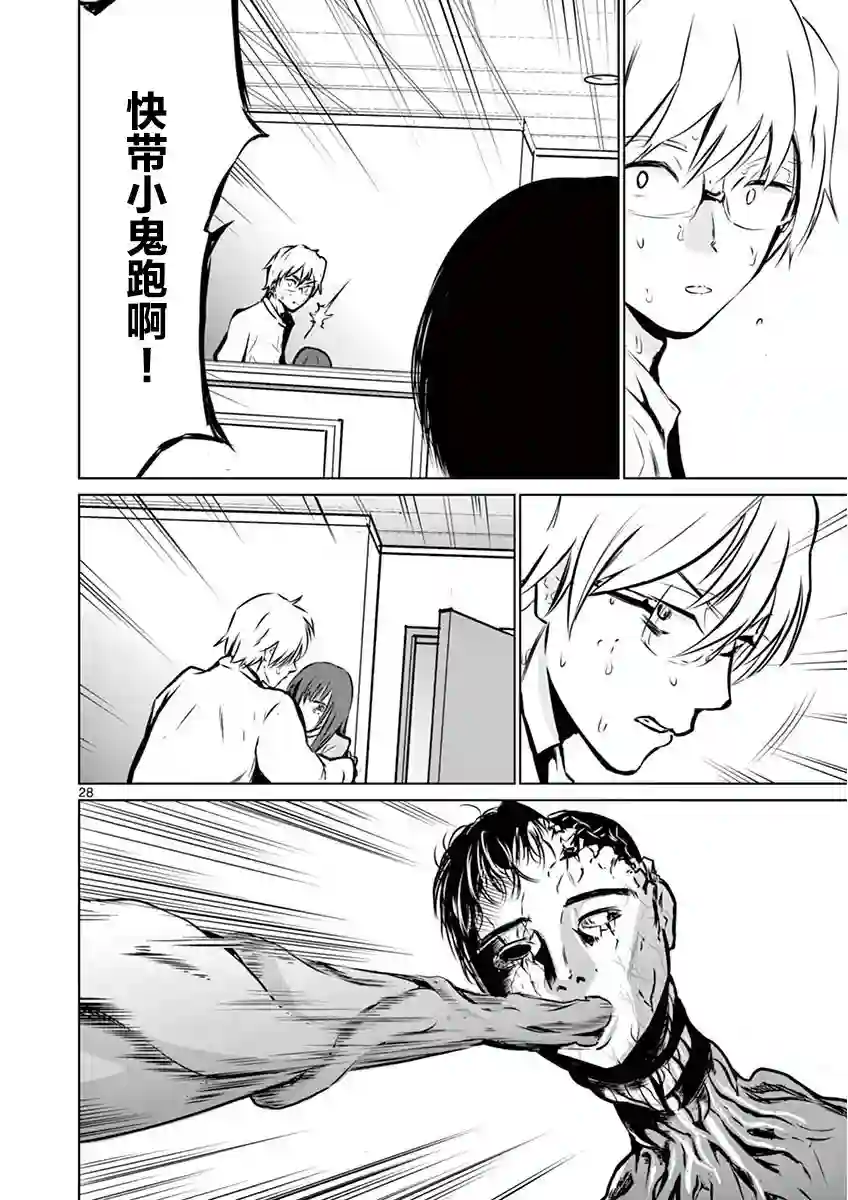 内藤死尸累累 灭杀死亡之路第04话