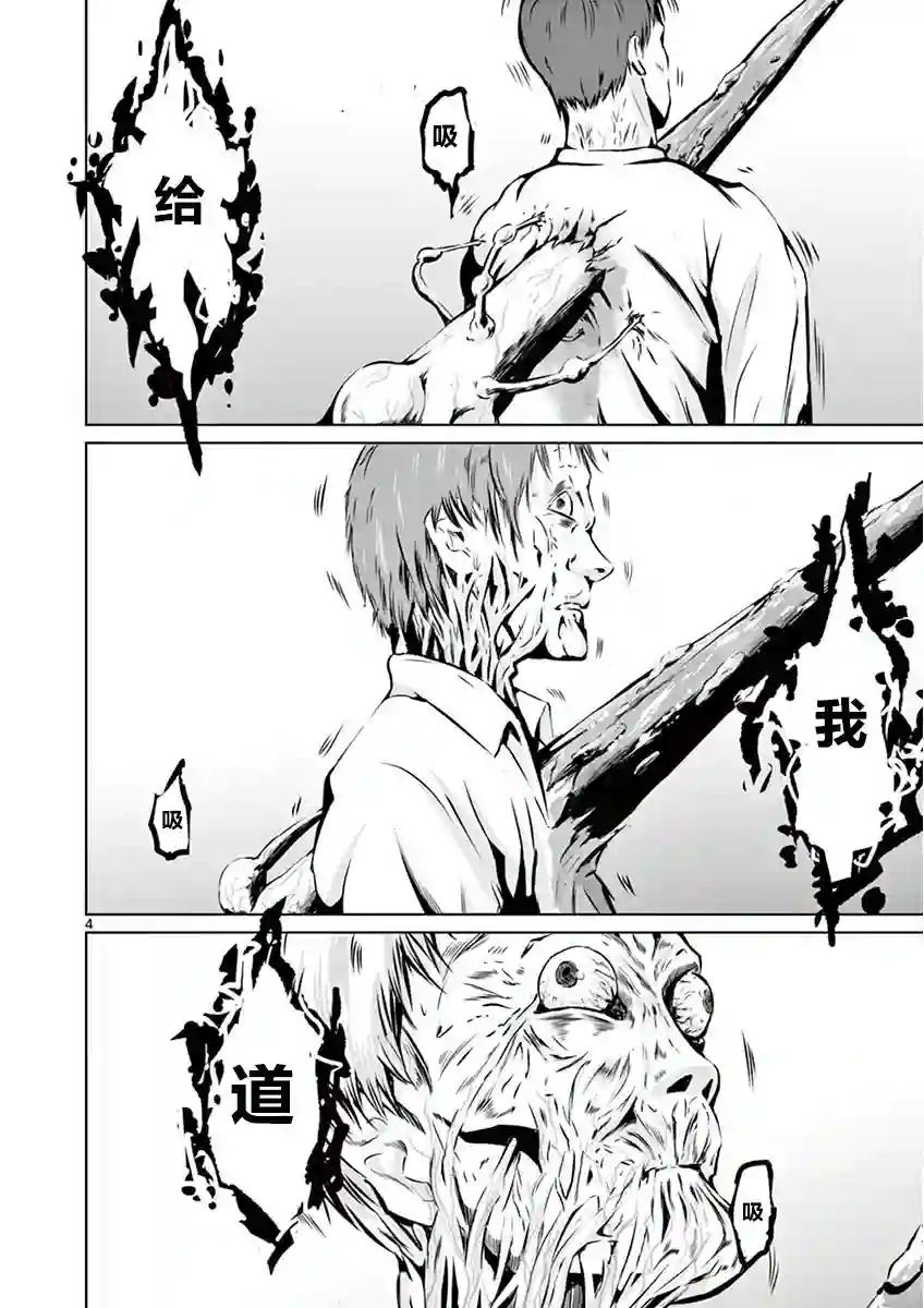 内藤死尸累累 灭杀死亡之路第04话