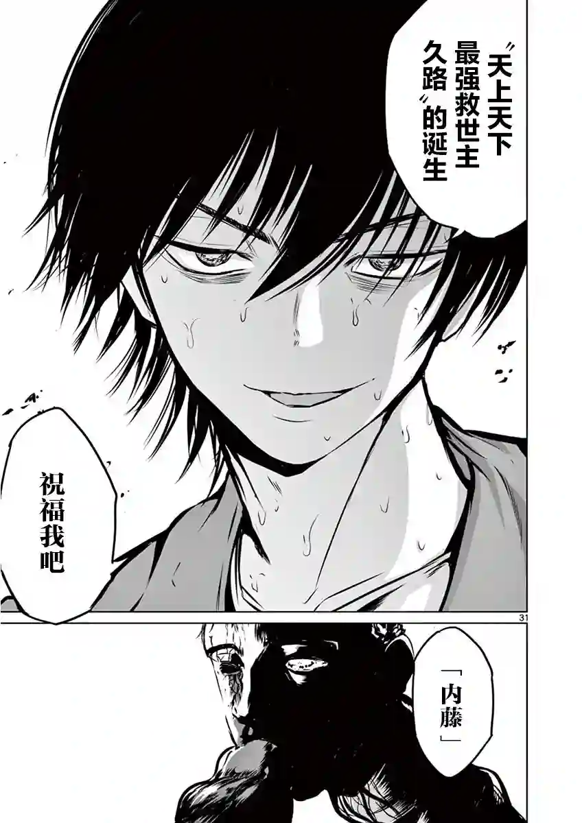 内藤死尸累累 灭杀死亡之路第04话