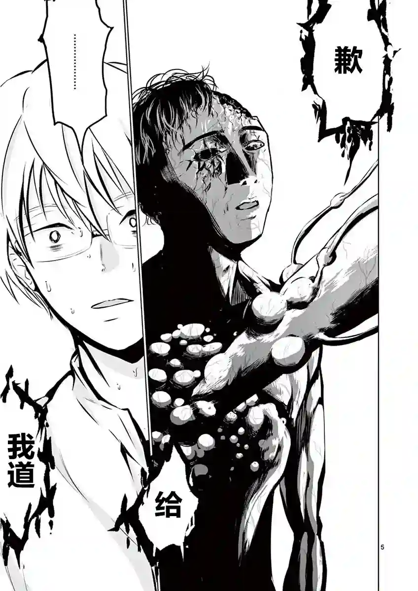 内藤死尸累累 灭杀死亡之路第04话