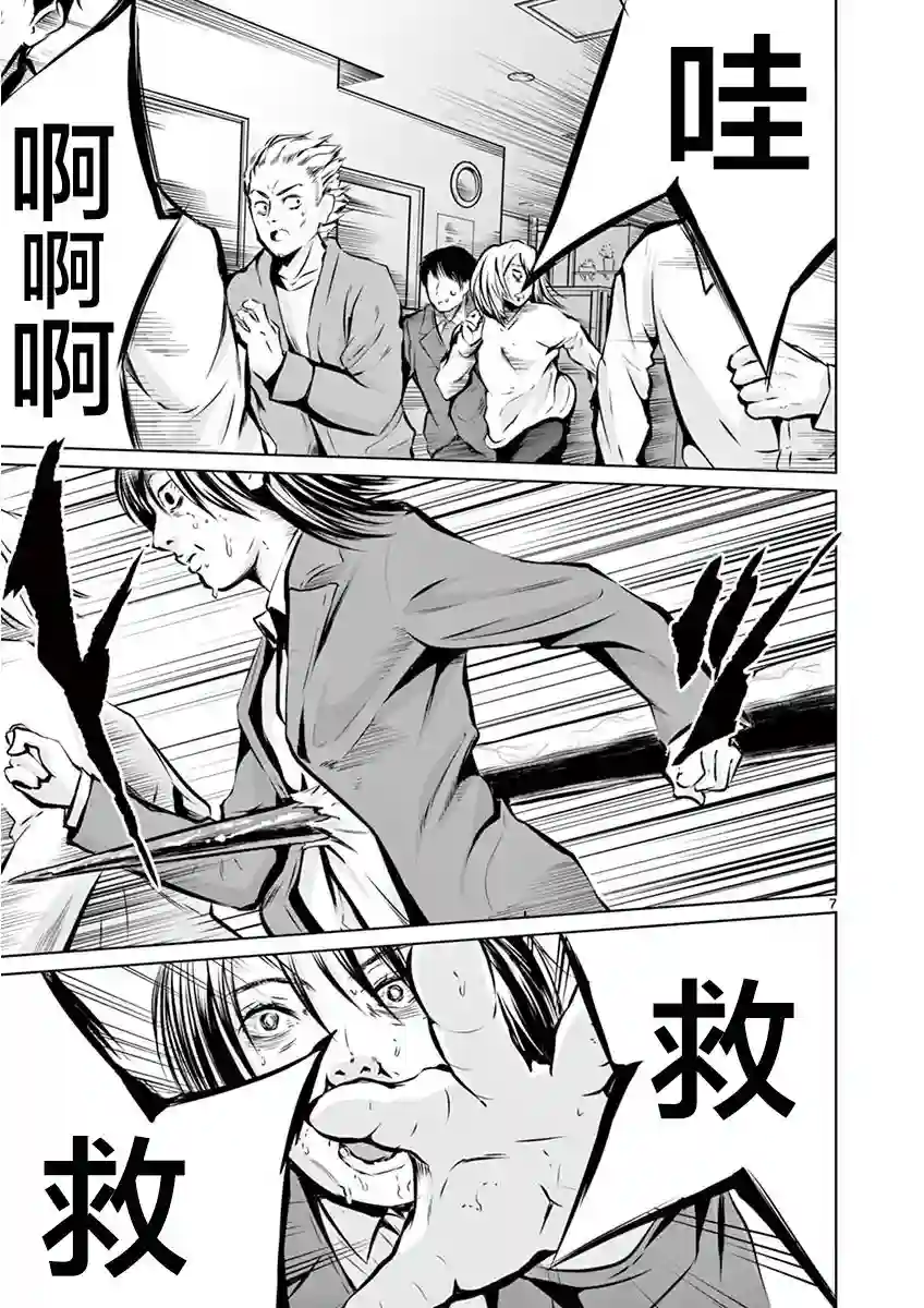 内藤死尸累累 灭杀死亡之路第04话