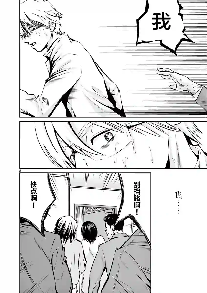 内藤死尸累累 灭杀死亡之路第04话