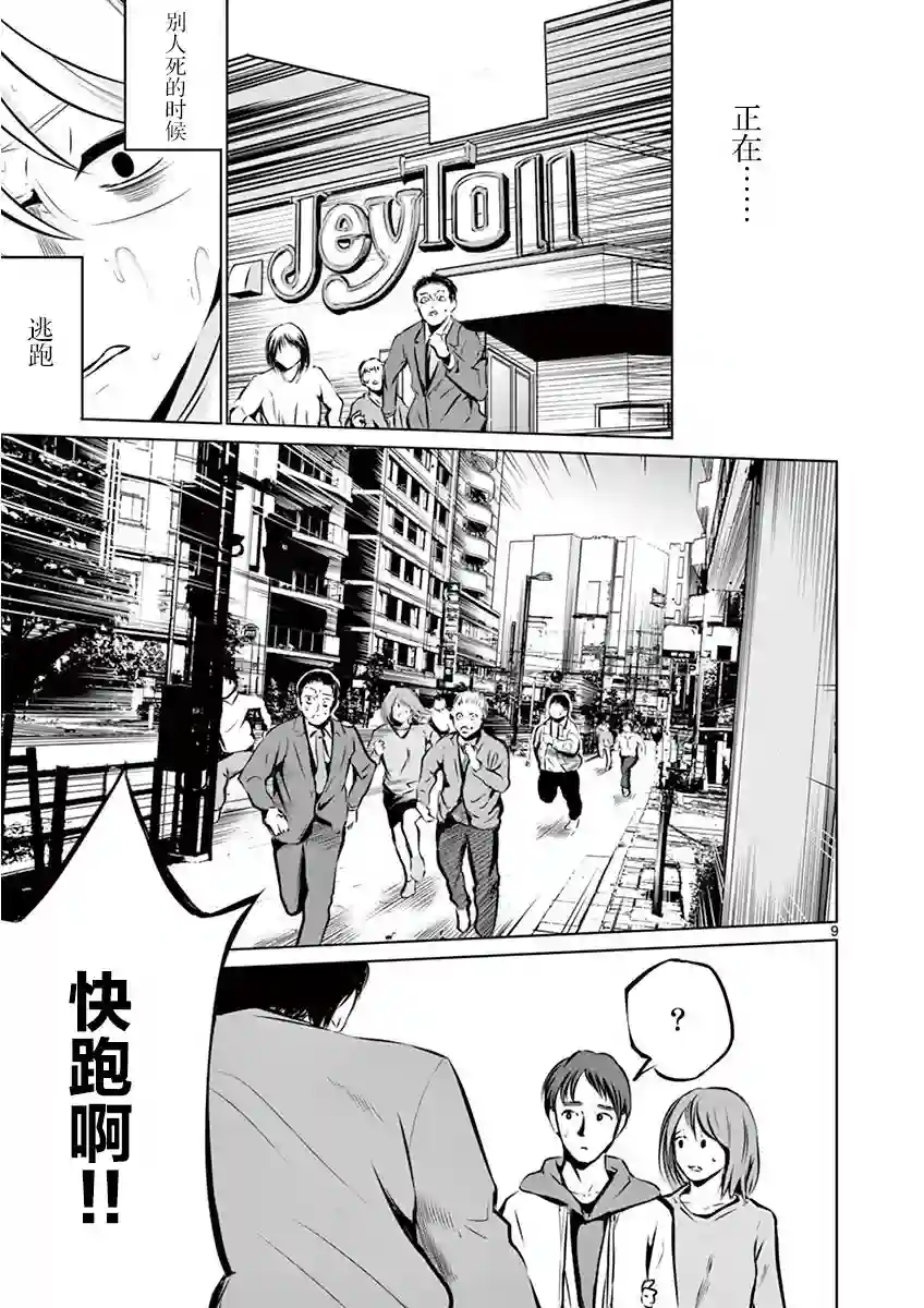 内藤死尸累累 灭杀死亡之路第04话