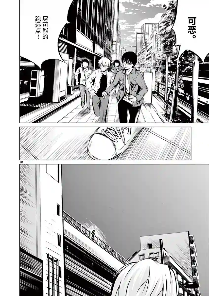 内藤死尸累累 灭杀死亡之路第04话