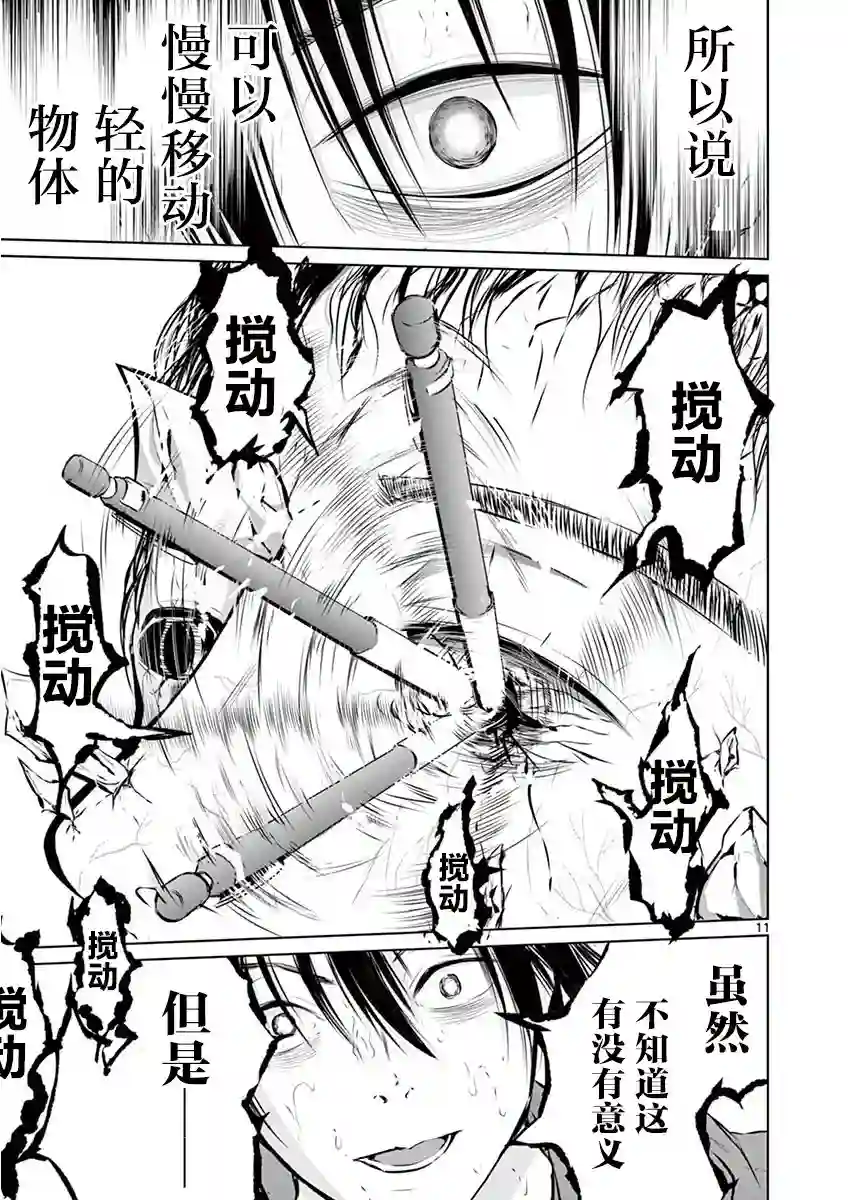 内藤死尸累累 灭杀死亡之路第05话