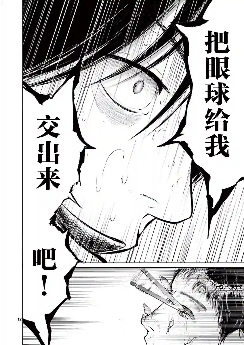 内藤死尸累累 灭杀死亡之路第05话