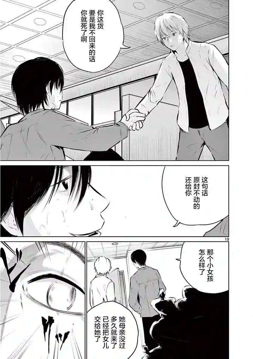 内藤死尸累累 灭杀死亡之路第05话