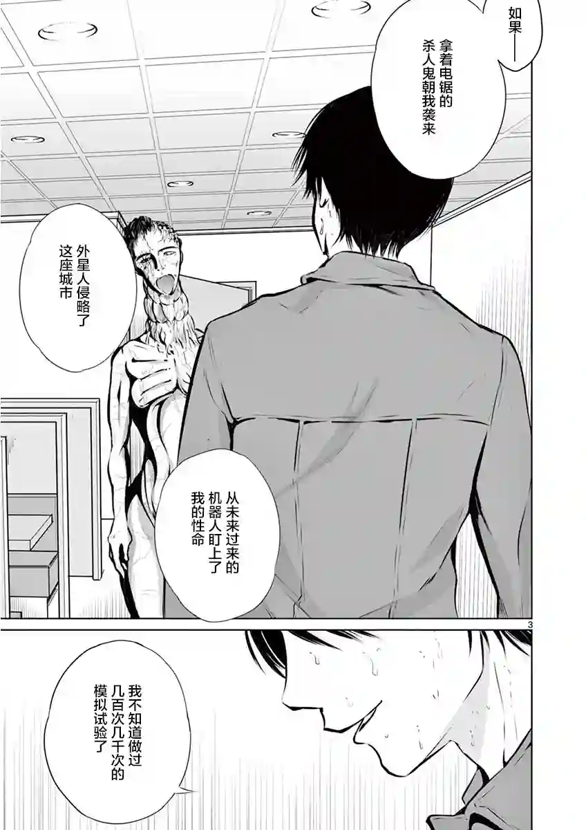 内藤死尸累累 灭杀死亡之路第05话