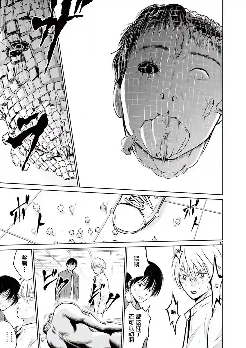 内藤死尸累累 灭杀死亡之路第05话