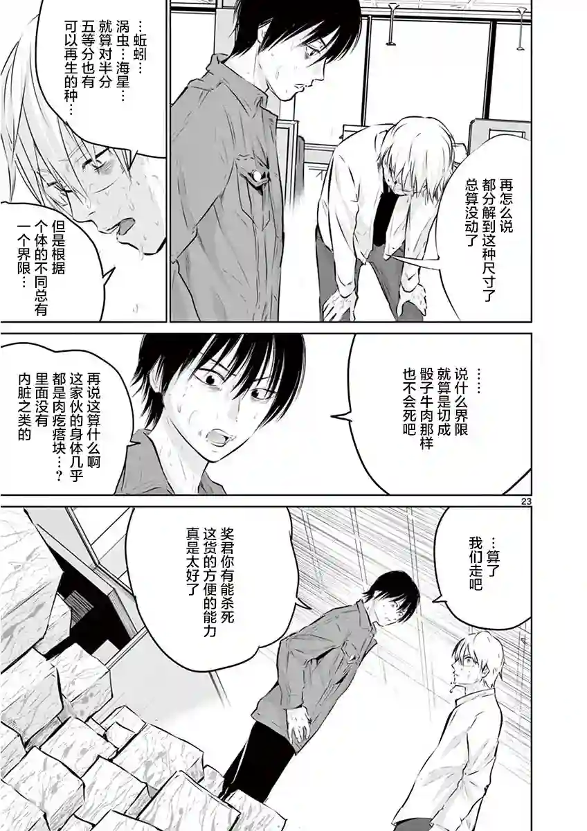 内藤死尸累累 灭杀死亡之路第05话