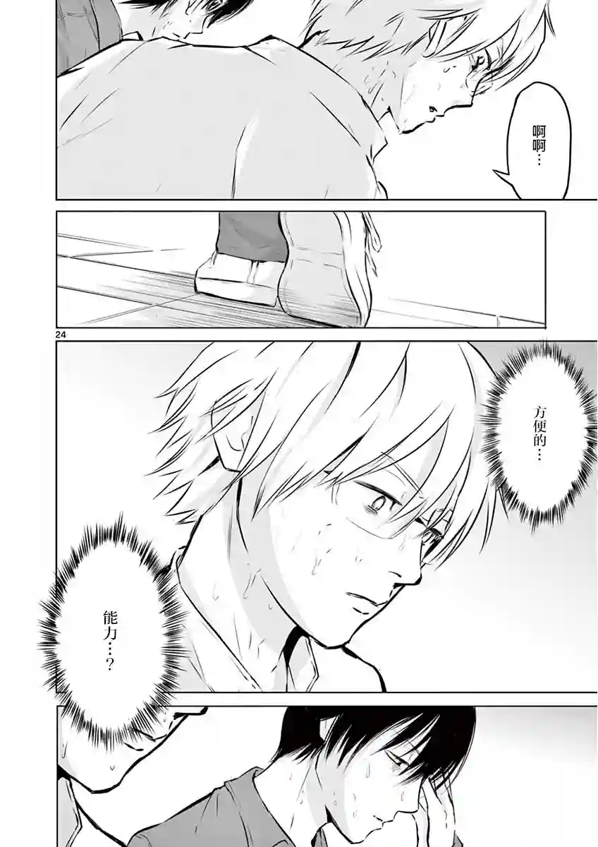 内藤死尸累累 灭杀死亡之路第05话