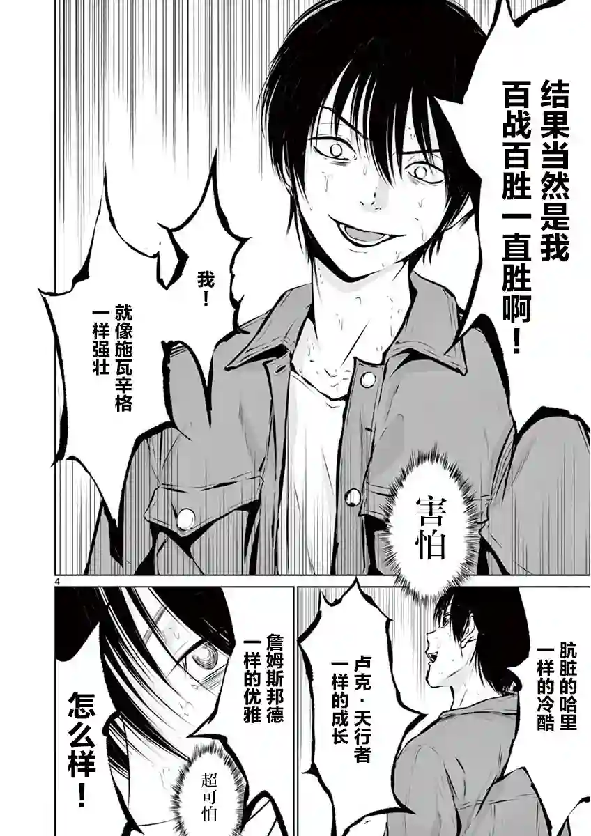 内藤死尸累累 灭杀死亡之路第05话