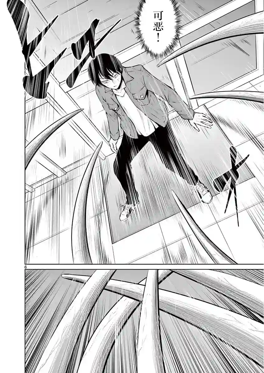 内藤死尸累累 灭杀死亡之路第05话