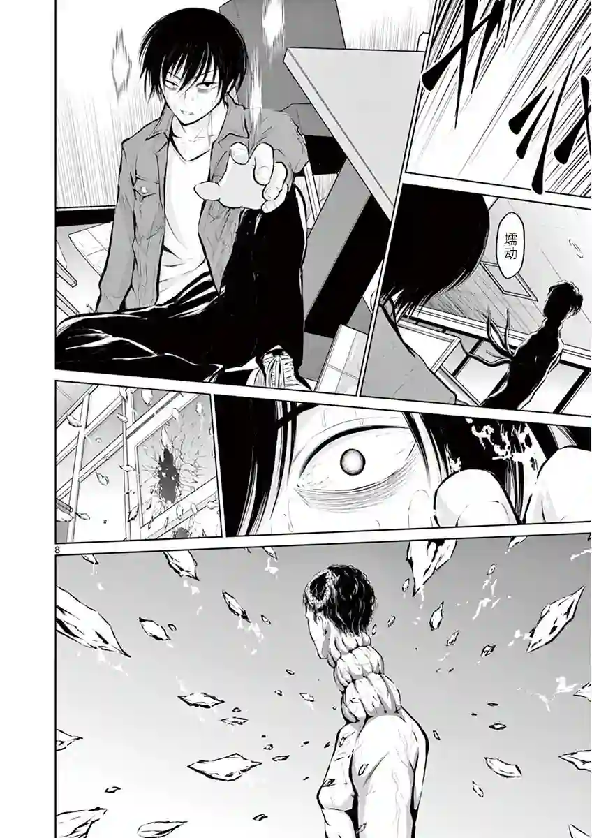 内藤死尸累累 灭杀死亡之路第05话