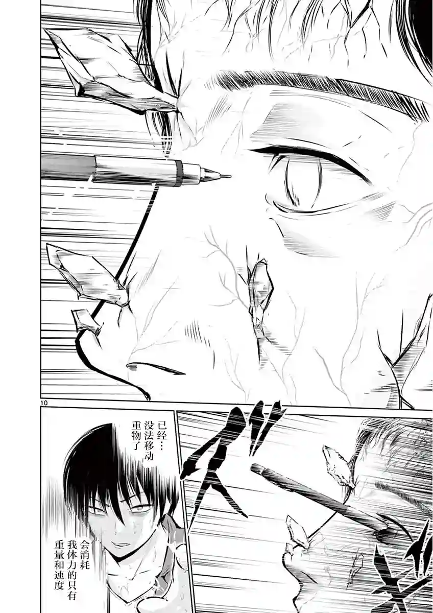 内藤死尸累累 灭杀死亡之路第05话