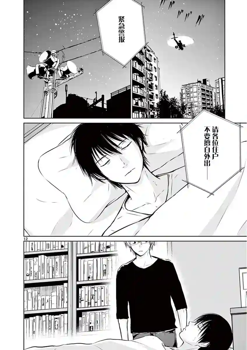 内藤死尸累累 灭杀死亡之路第06话