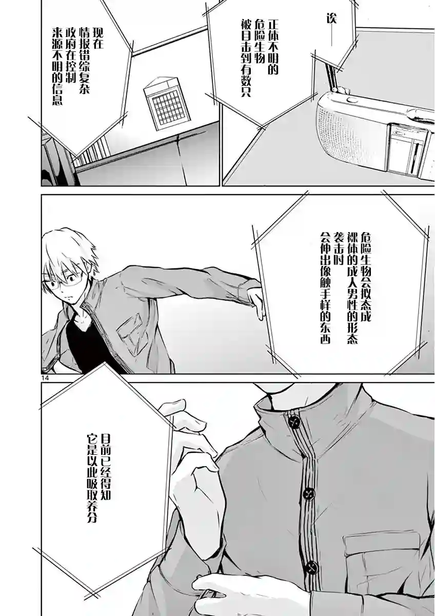 内藤死尸累累 灭杀死亡之路第06话