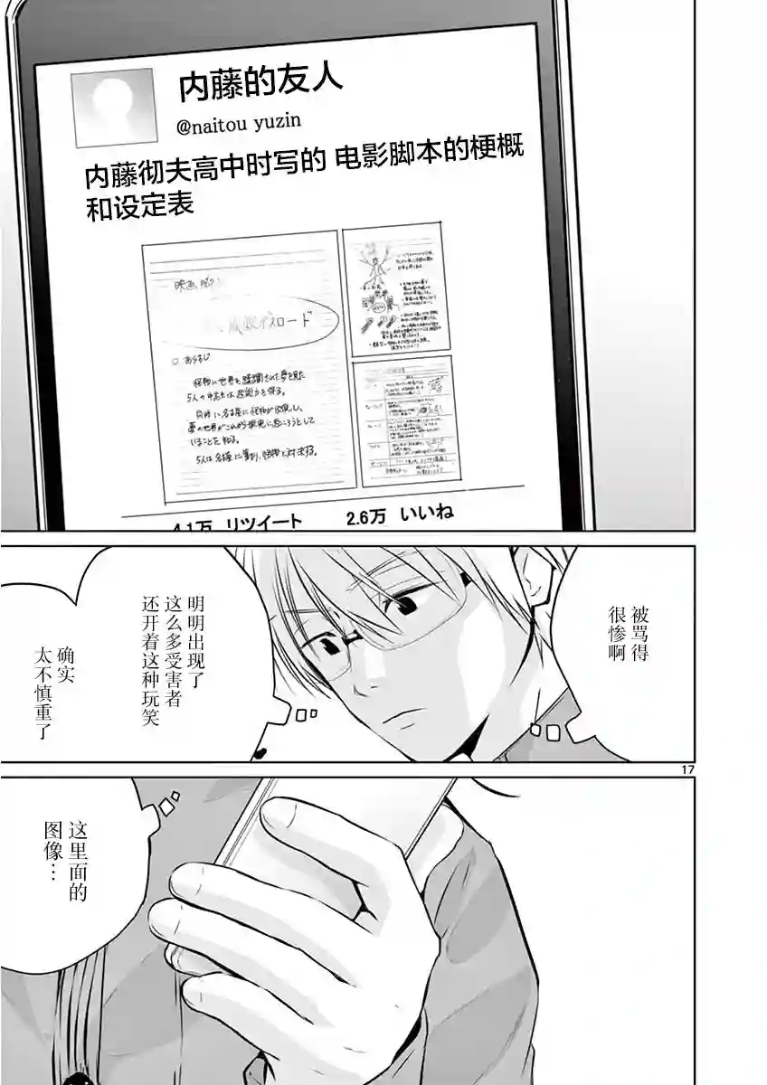 内藤死尸累累 灭杀死亡之路第06话