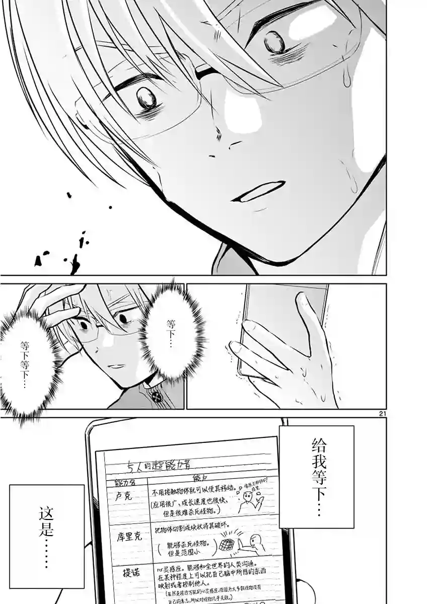 内藤死尸累累 灭杀死亡之路第06话