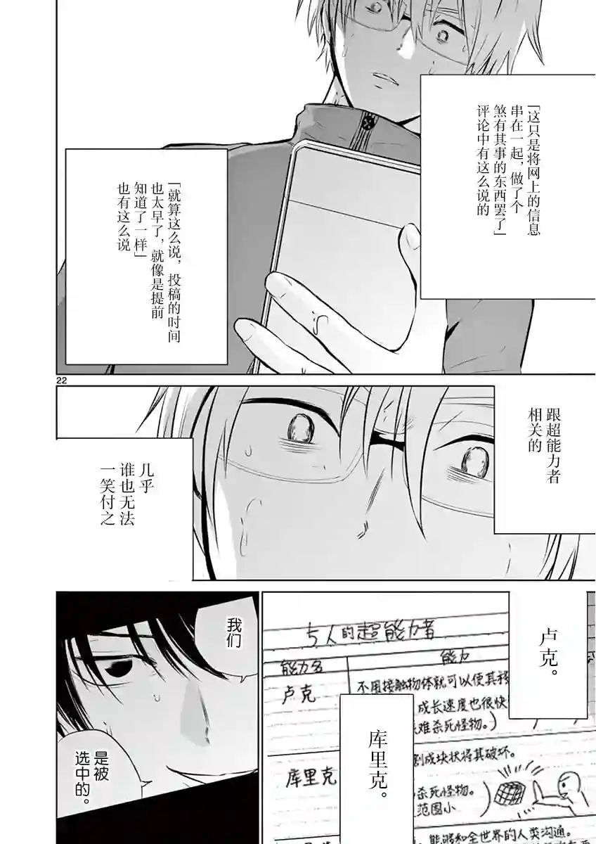 内藤死尸累累 灭杀死亡之路第06话