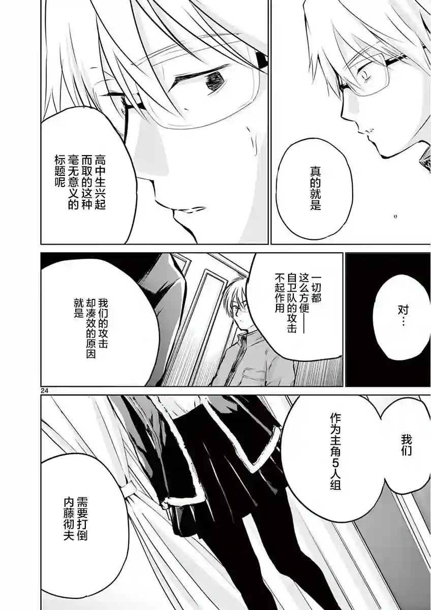 内藤死尸累累 灭杀死亡之路第06话