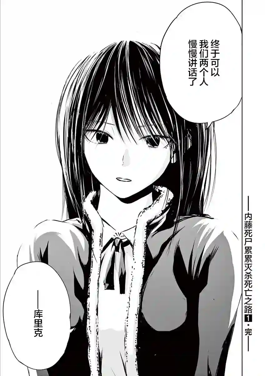 内藤死尸累累 灭杀死亡之路第06话