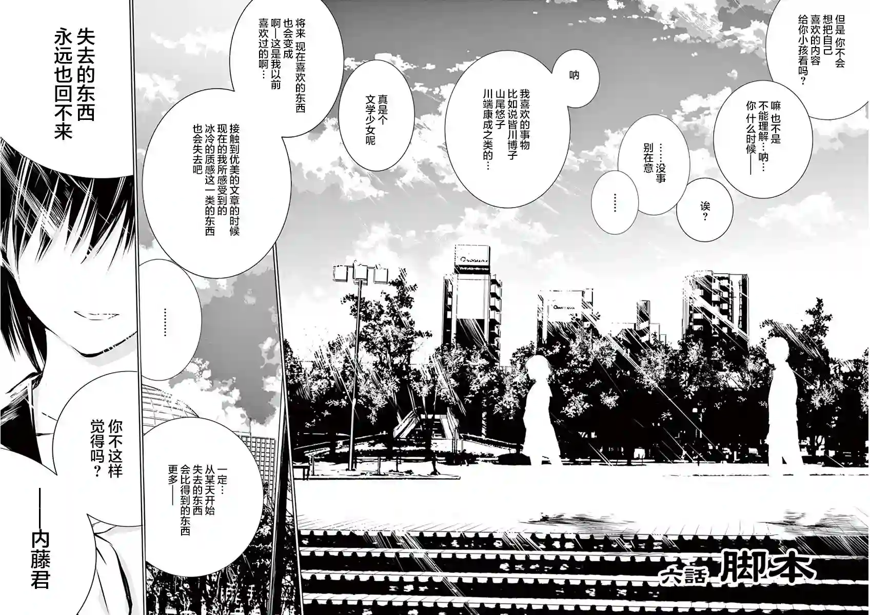 内藤死尸累累 灭杀死亡之路第06话