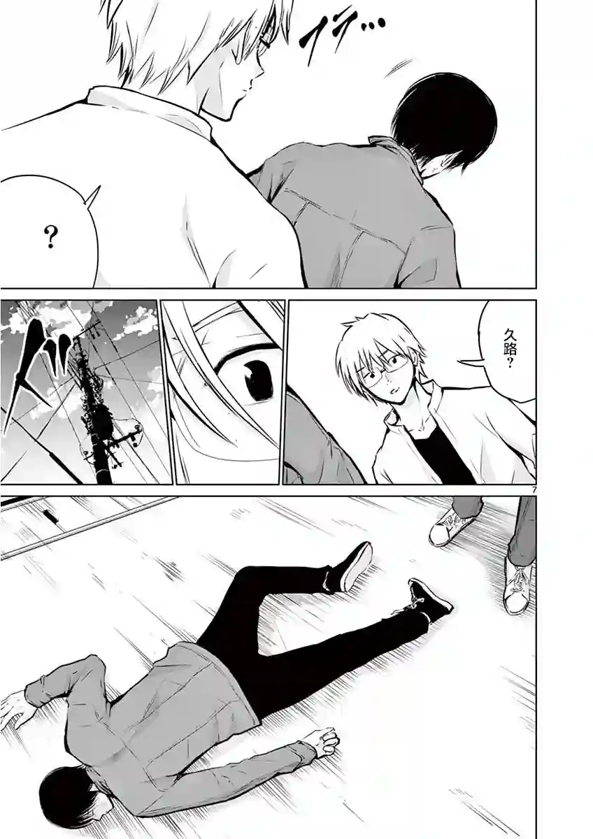 内藤死尸累累 灭杀死亡之路第06话