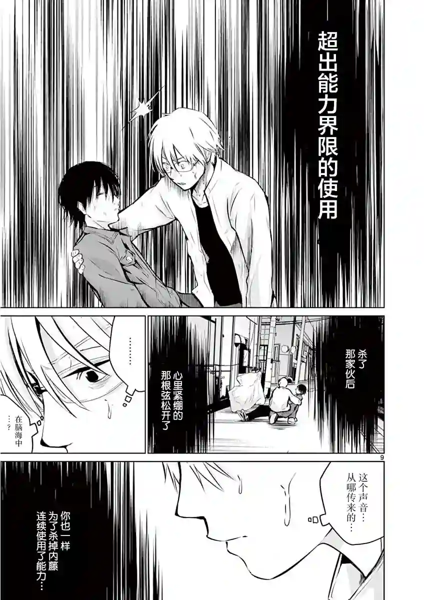 内藤死尸累累 灭杀死亡之路第06话