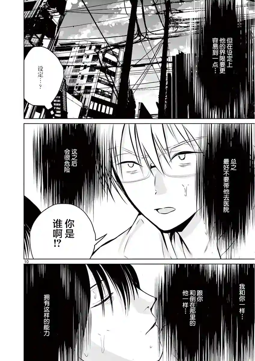 内藤死尸累累 灭杀死亡之路第06话