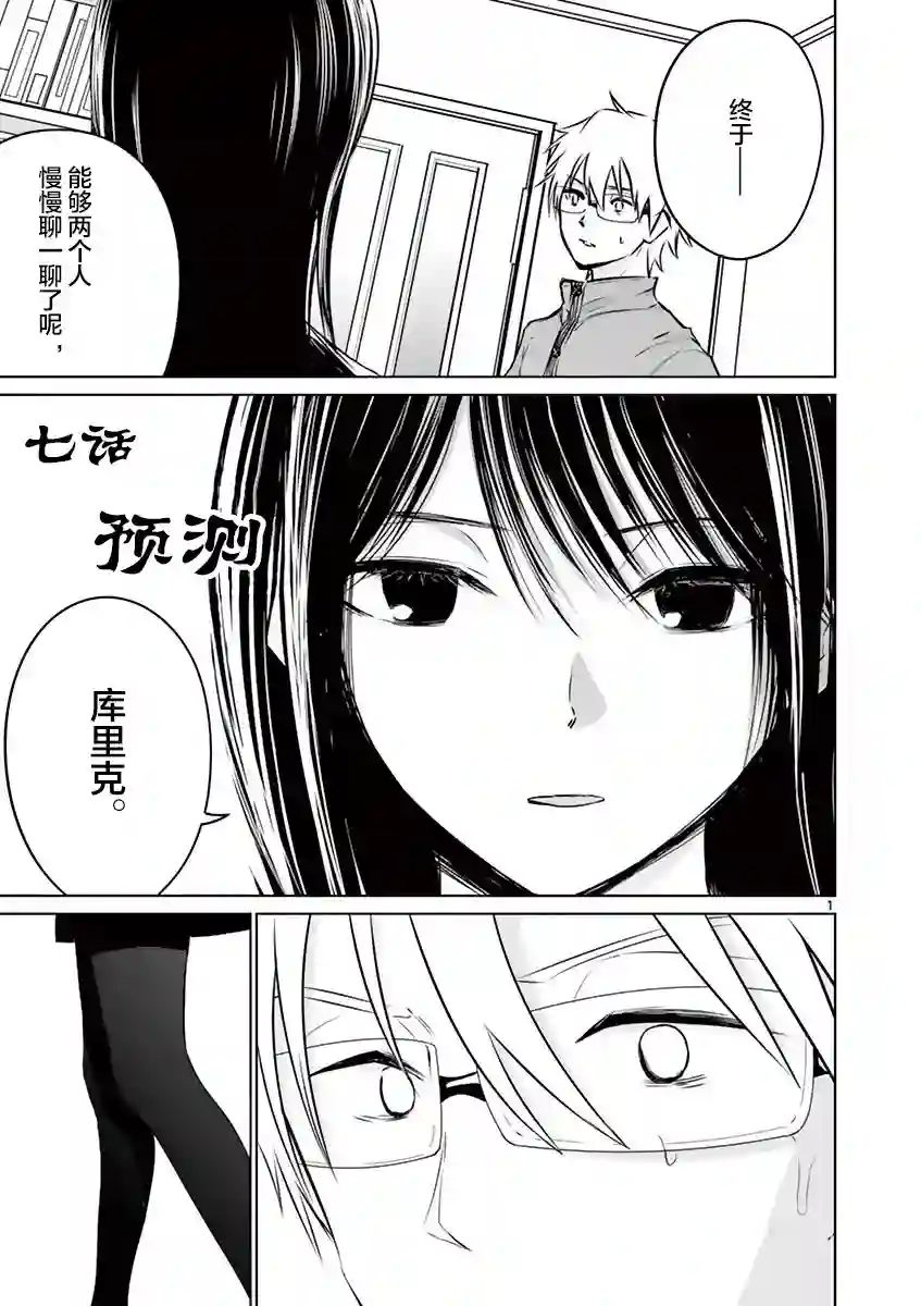 内藤死尸累累 灭杀死亡之路第07话