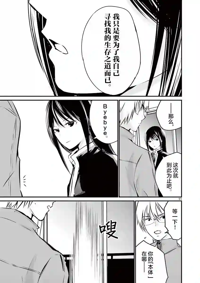 内藤死尸累累 灭杀死亡之路第07话