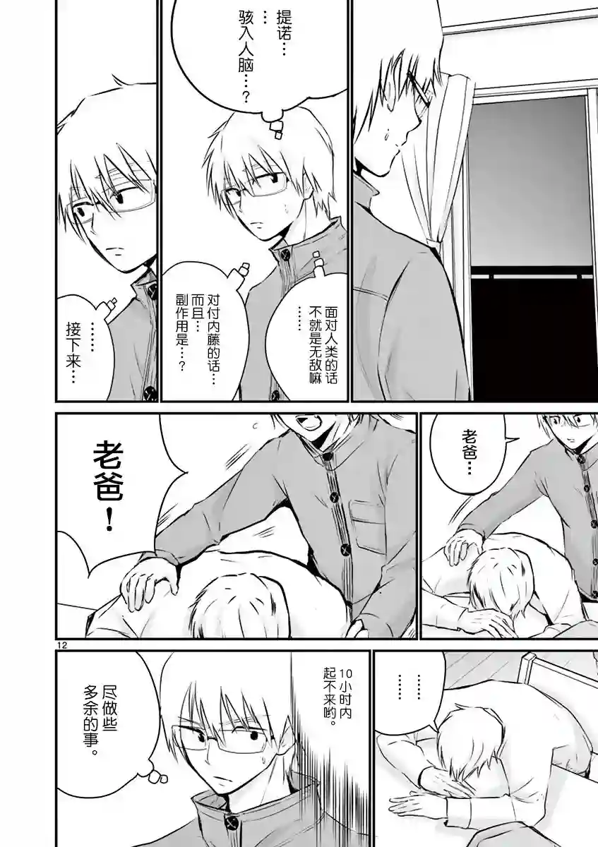 内藤死尸累累 灭杀死亡之路第07话