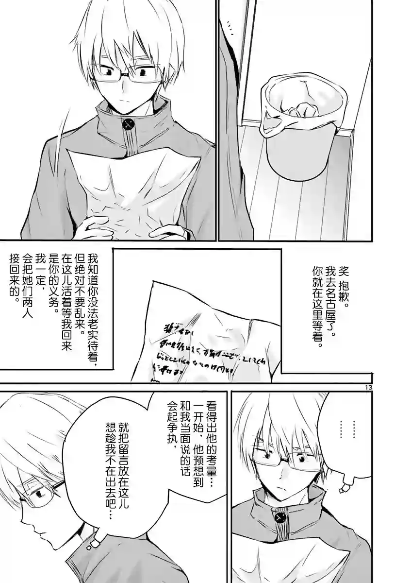 内藤死尸累累 灭杀死亡之路第07话