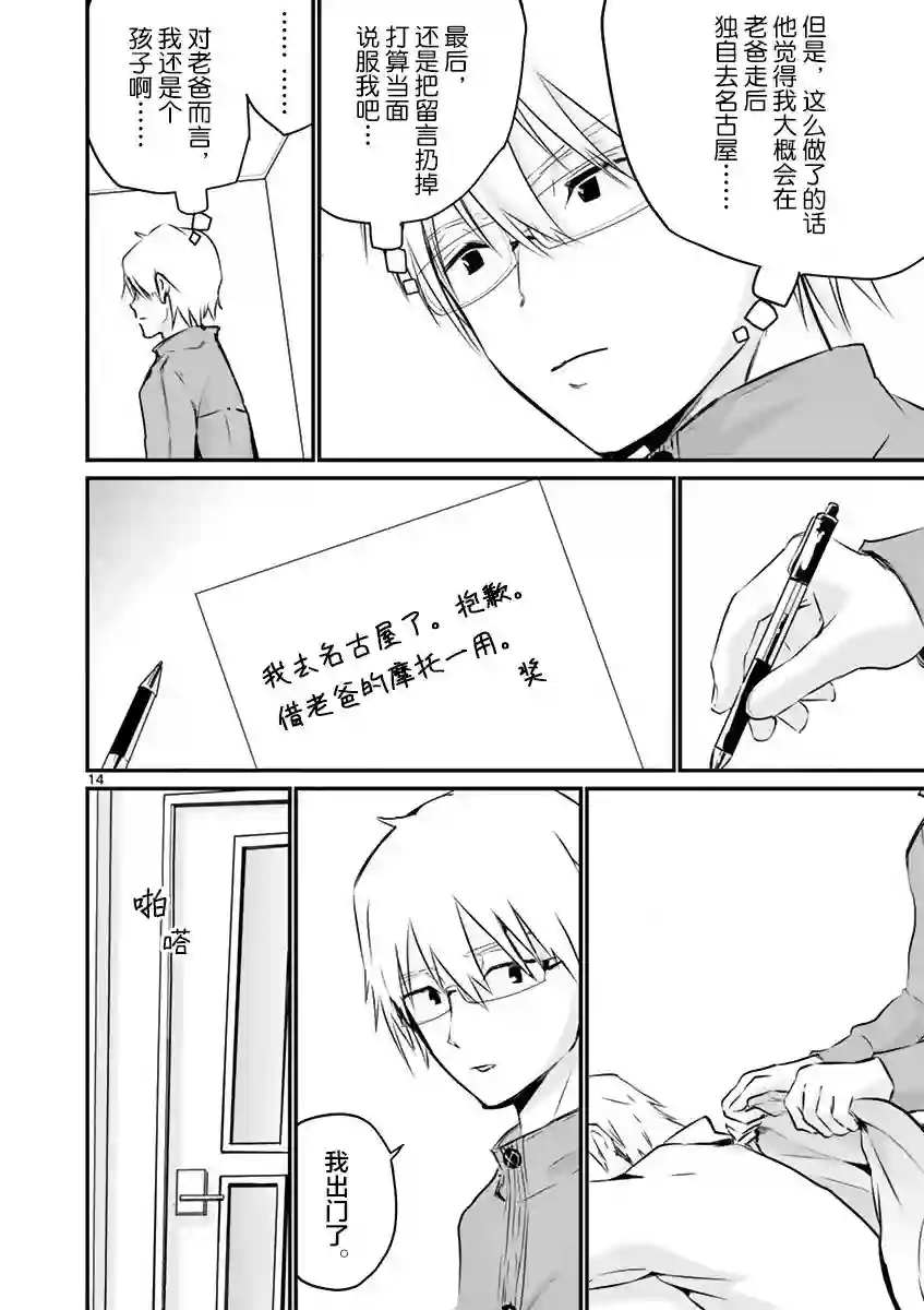 内藤死尸累累 灭杀死亡之路第07话