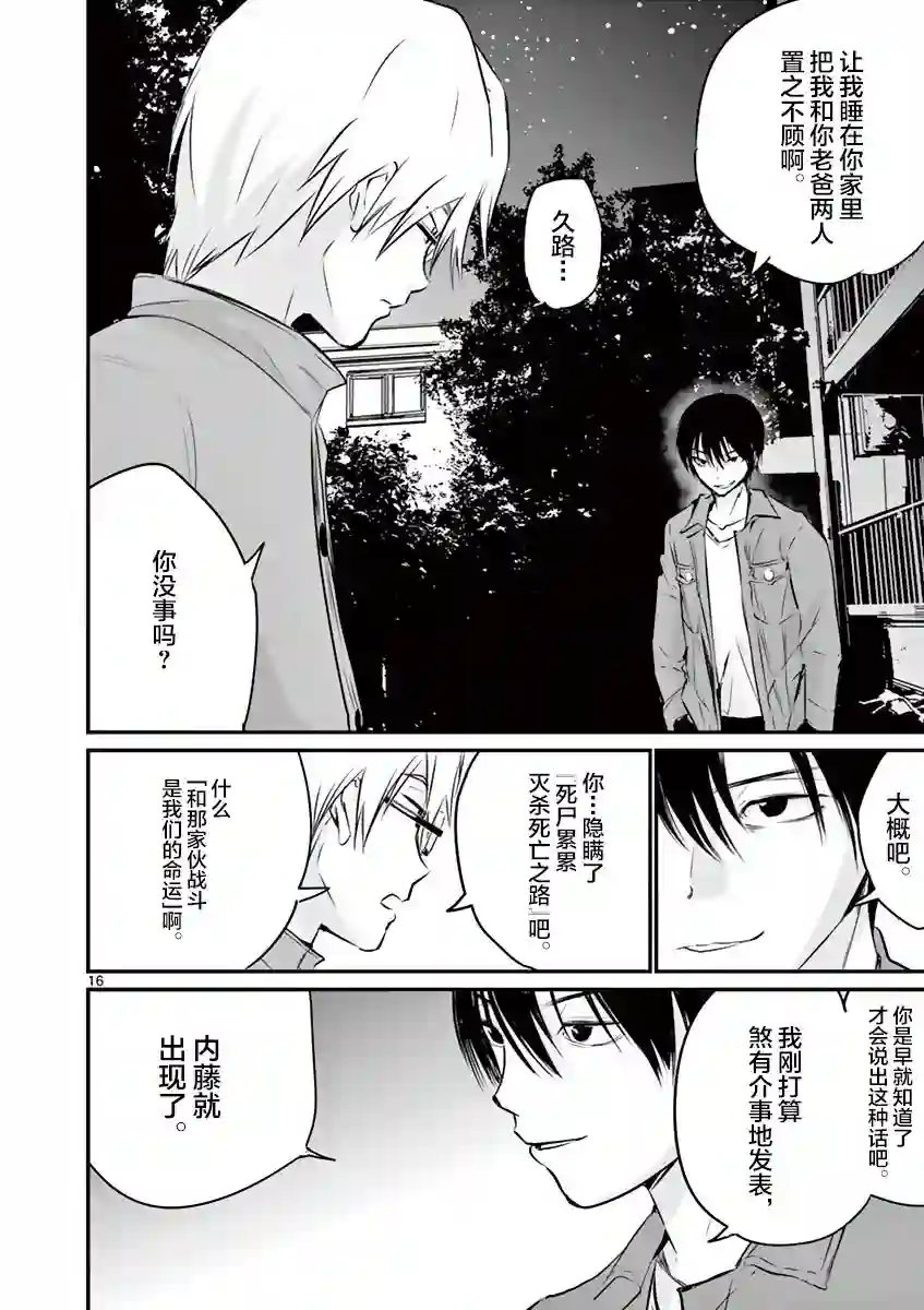 内藤死尸累累 灭杀死亡之路第07话