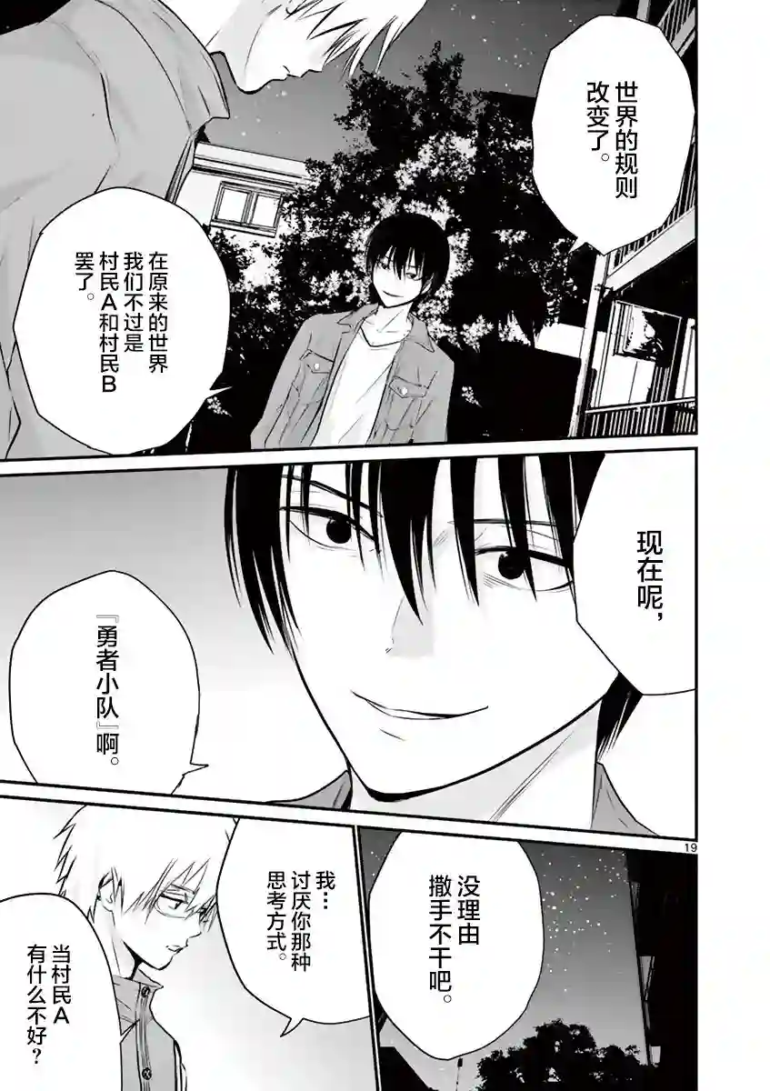 内藤死尸累累 灭杀死亡之路第07话