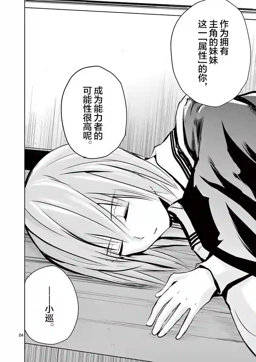 内藤死尸累累 灭杀死亡之路第07话