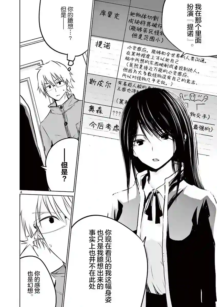 内藤死尸累累 灭杀死亡之路第07话