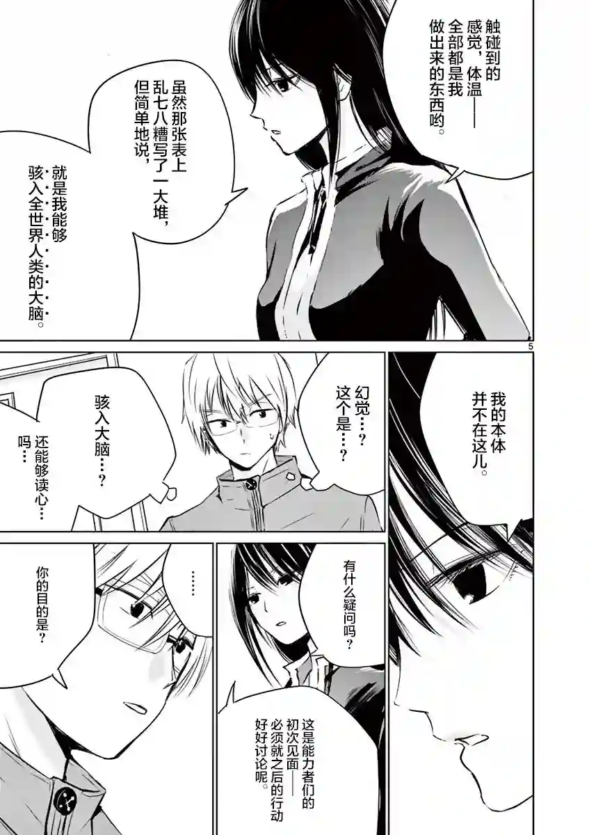 内藤死尸累累 灭杀死亡之路第07话