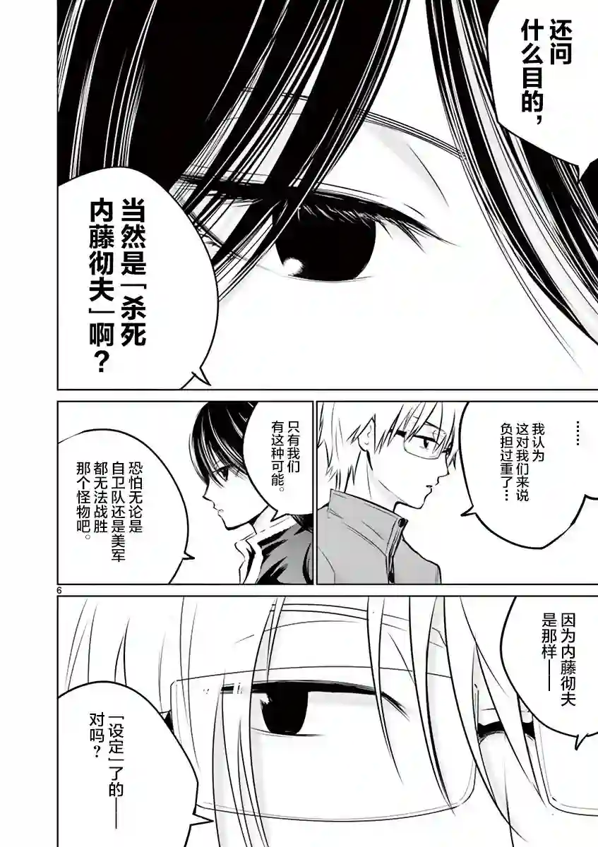 内藤死尸累累 灭杀死亡之路第07话