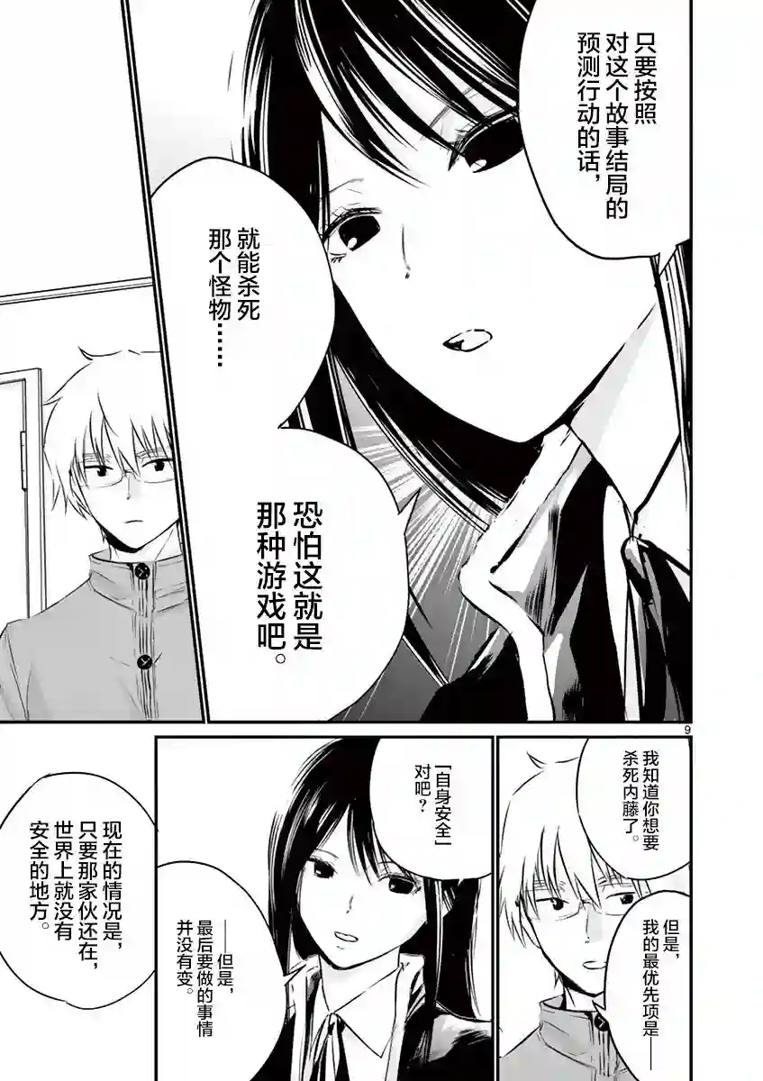 内藤死尸累累 灭杀死亡之路第07话